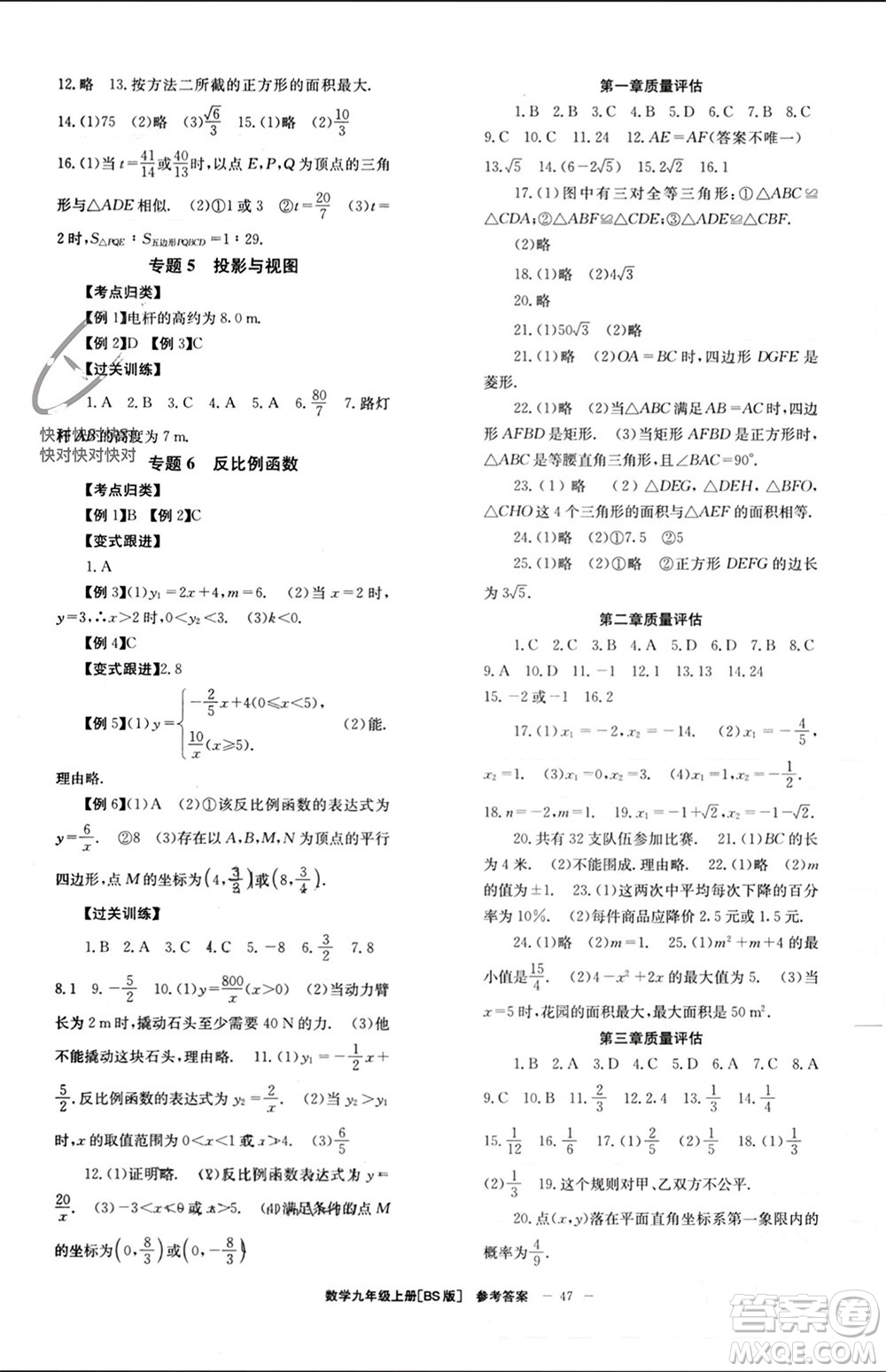 北京時代華文書局2023年秋全效學習學業(yè)評價方案九年級數(shù)學上冊北師大版參考答案