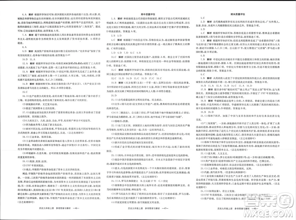湖南教育出版社2023年秋全效學(xué)習(xí)同步學(xué)練測我的錯題本九年級歷史上冊人教版參考答案