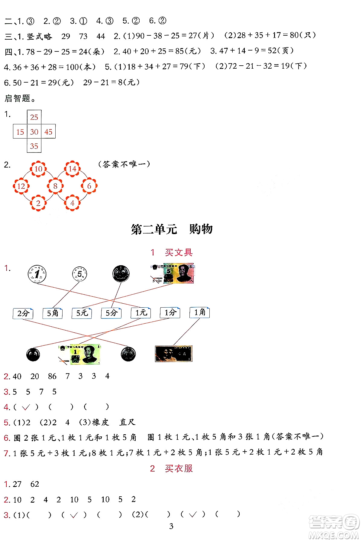 浙江教育出版社2023年秋全優(yōu)方案夯實與提高二年級數(shù)學上冊北師大版答案
