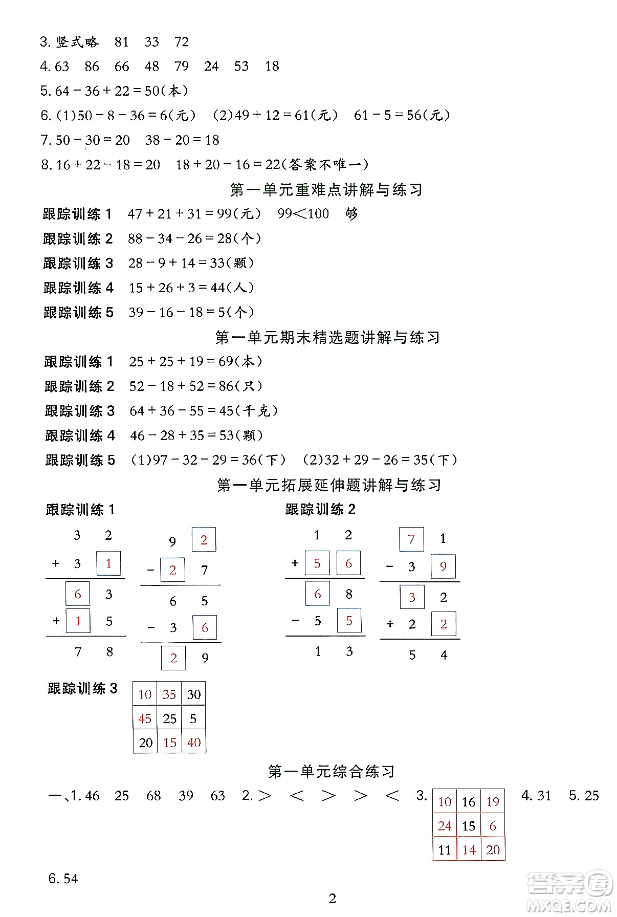浙江教育出版社2023年秋全優(yōu)方案夯實與提高二年級數(shù)學上冊北師大版答案