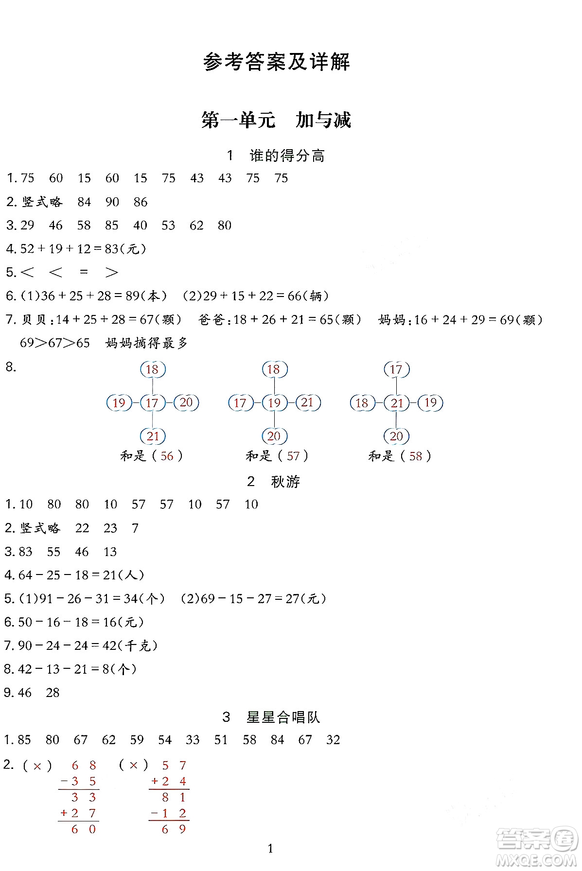 浙江教育出版社2023年秋全優(yōu)方案夯實與提高二年級數(shù)學上冊北師大版答案
