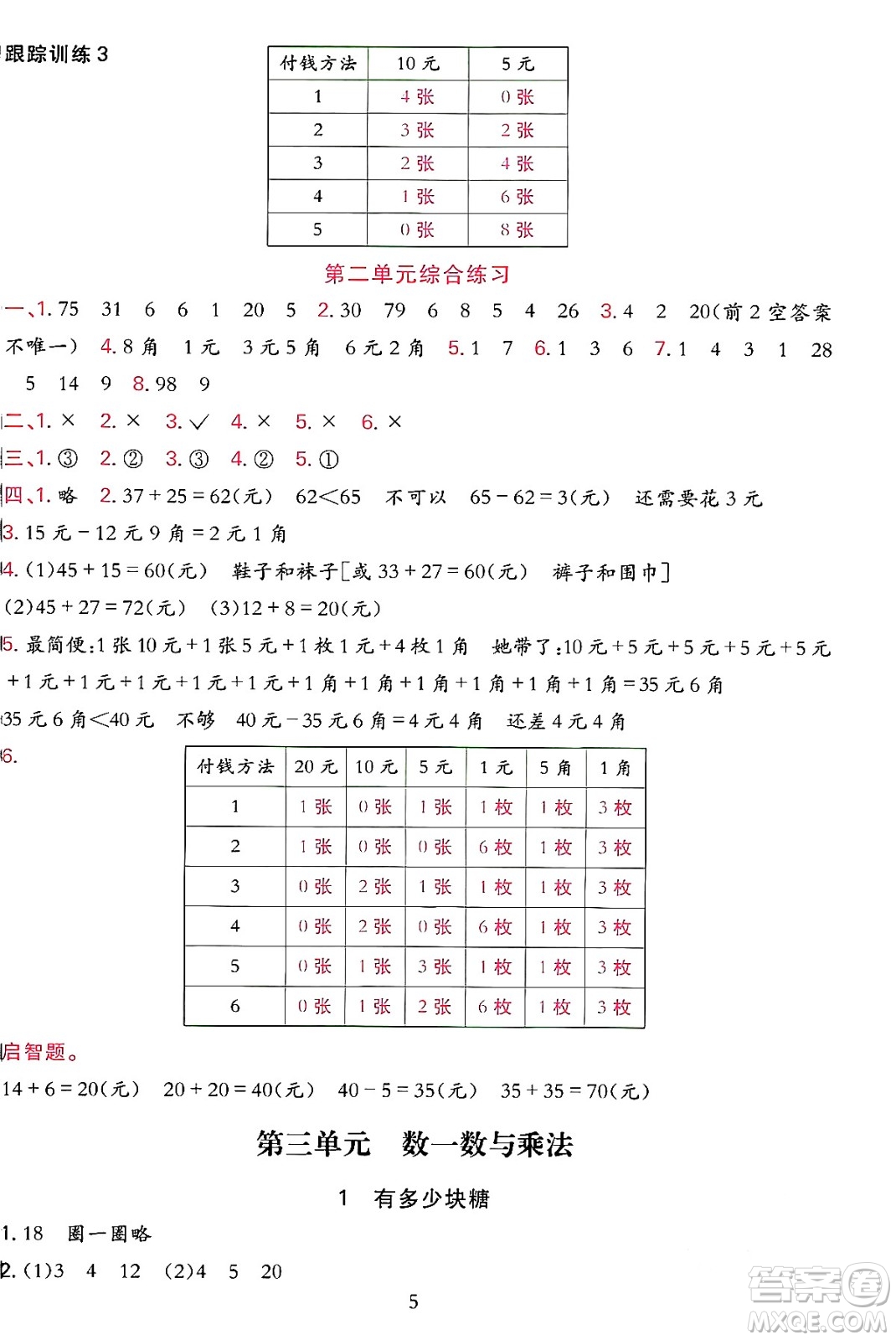 浙江教育出版社2023年秋全優(yōu)方案夯實與提高二年級數(shù)學上冊北師大版答案
