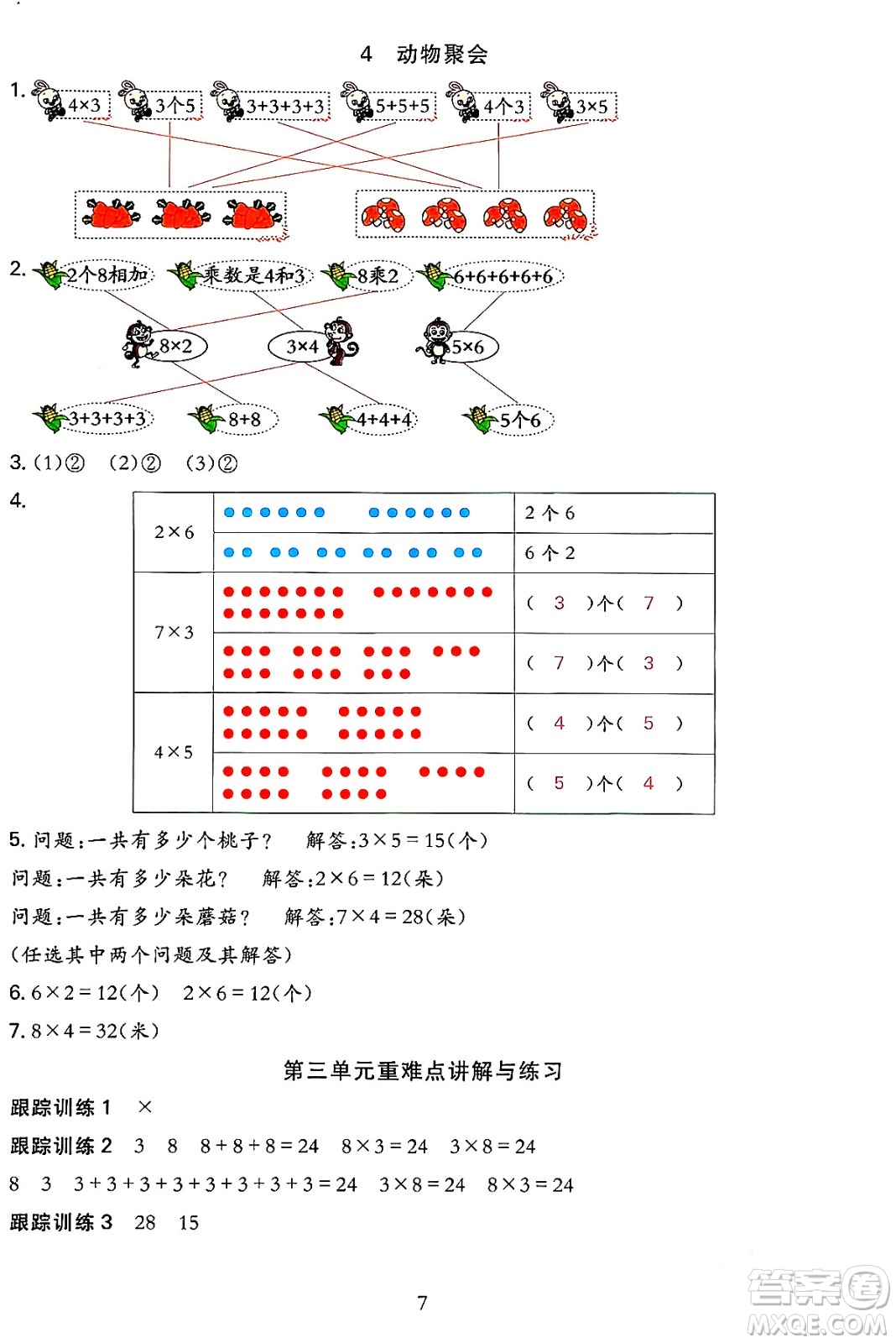 浙江教育出版社2023年秋全優(yōu)方案夯實與提高二年級數(shù)學上冊北師大版答案