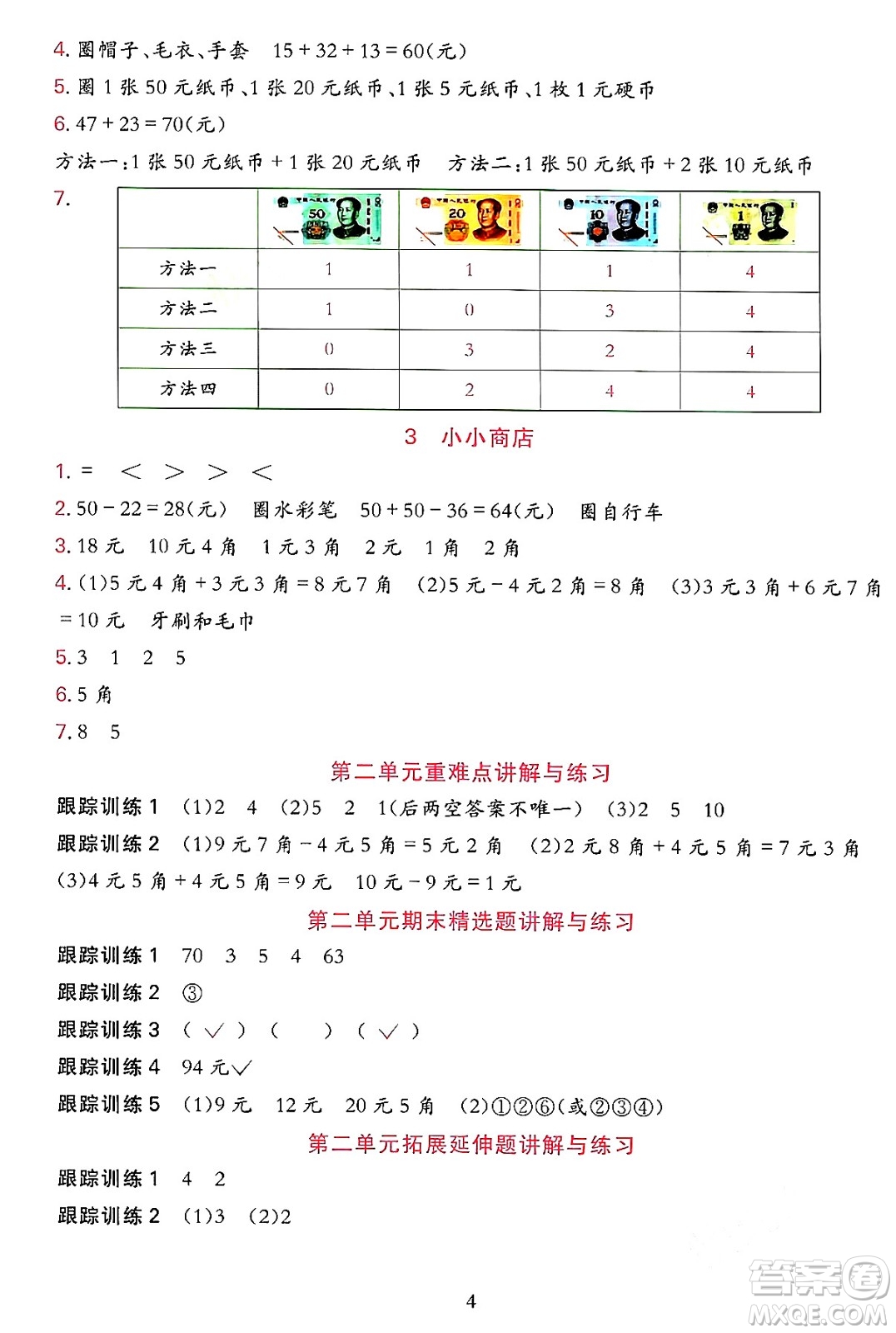 浙江教育出版社2023年秋全優(yōu)方案夯實與提高二年級數(shù)學上冊北師大版答案