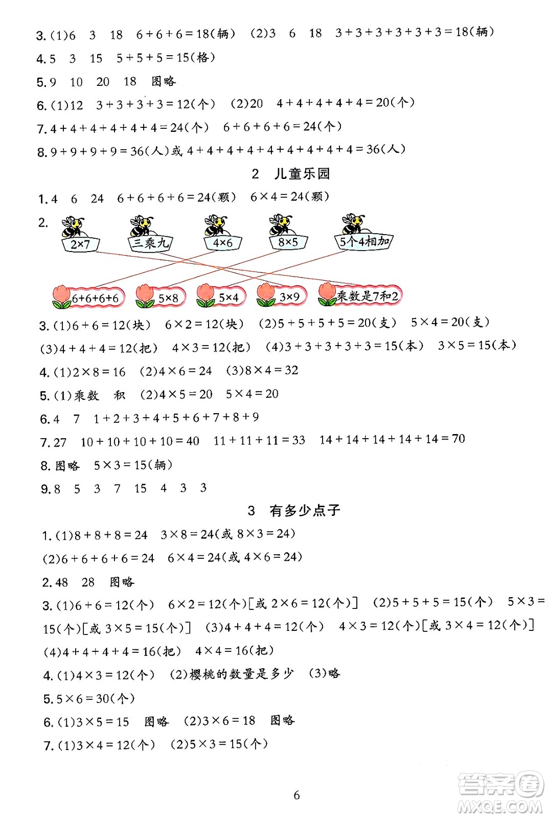 浙江教育出版社2023年秋全優(yōu)方案夯實與提高二年級數(shù)學上冊北師大版答案
