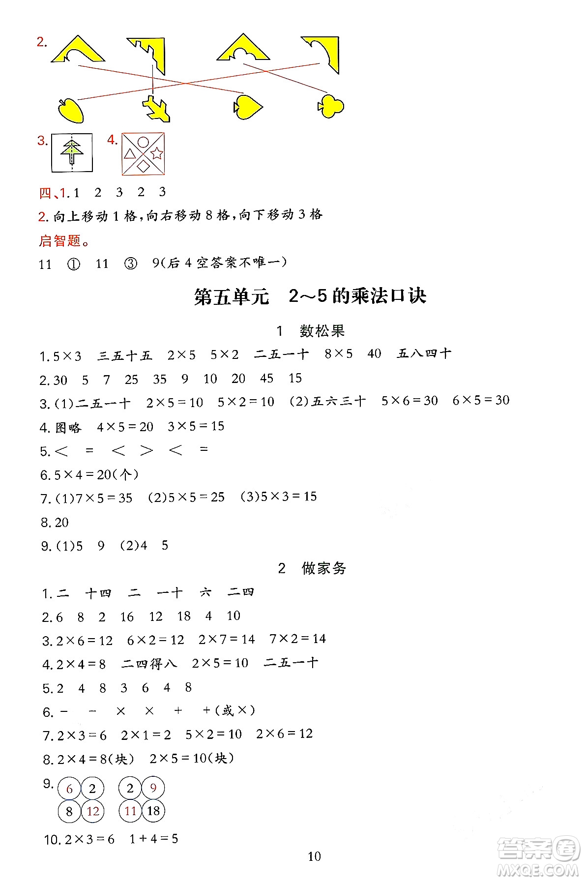 浙江教育出版社2023年秋全優(yōu)方案夯實與提高二年級數(shù)學上冊北師大版答案