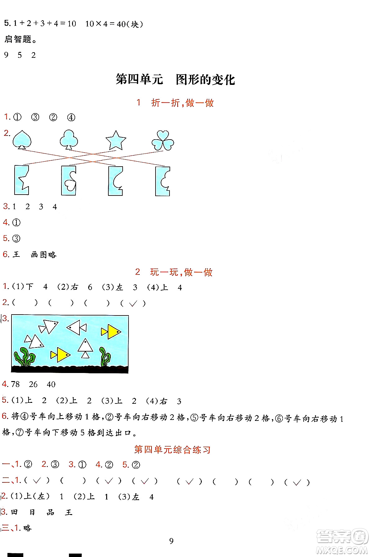 浙江教育出版社2023年秋全優(yōu)方案夯實與提高二年級數(shù)學上冊北師大版答案