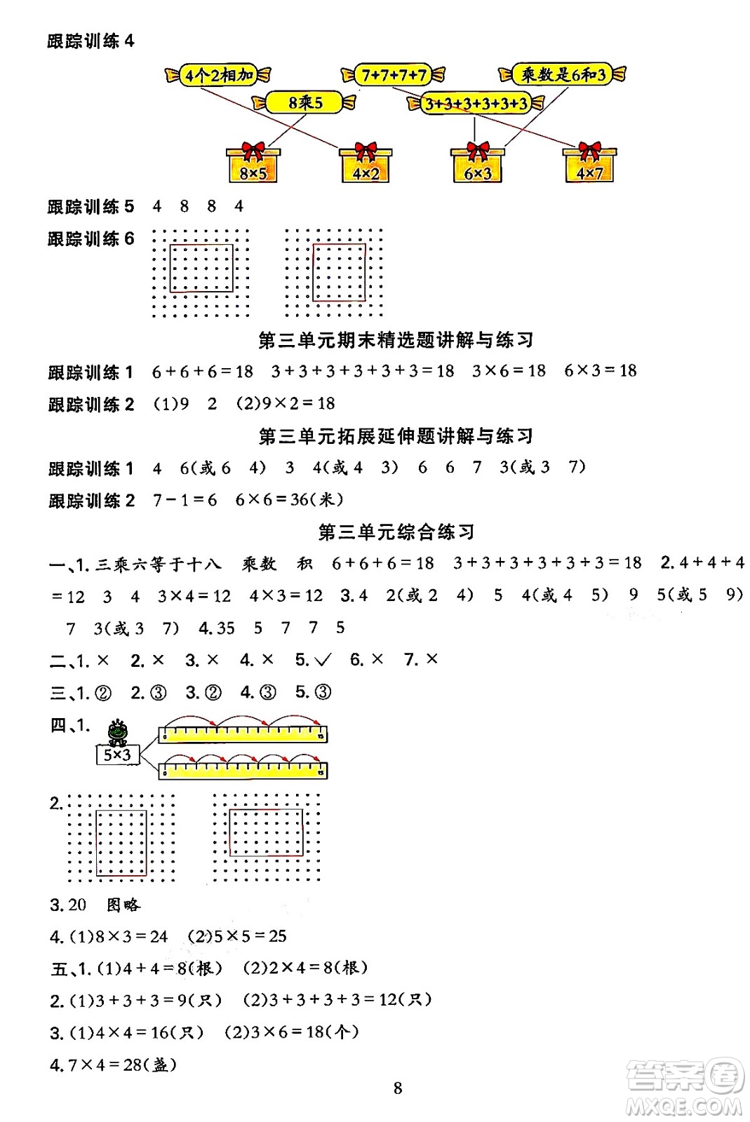 浙江教育出版社2023年秋全優(yōu)方案夯實與提高二年級數(shù)學上冊北師大版答案