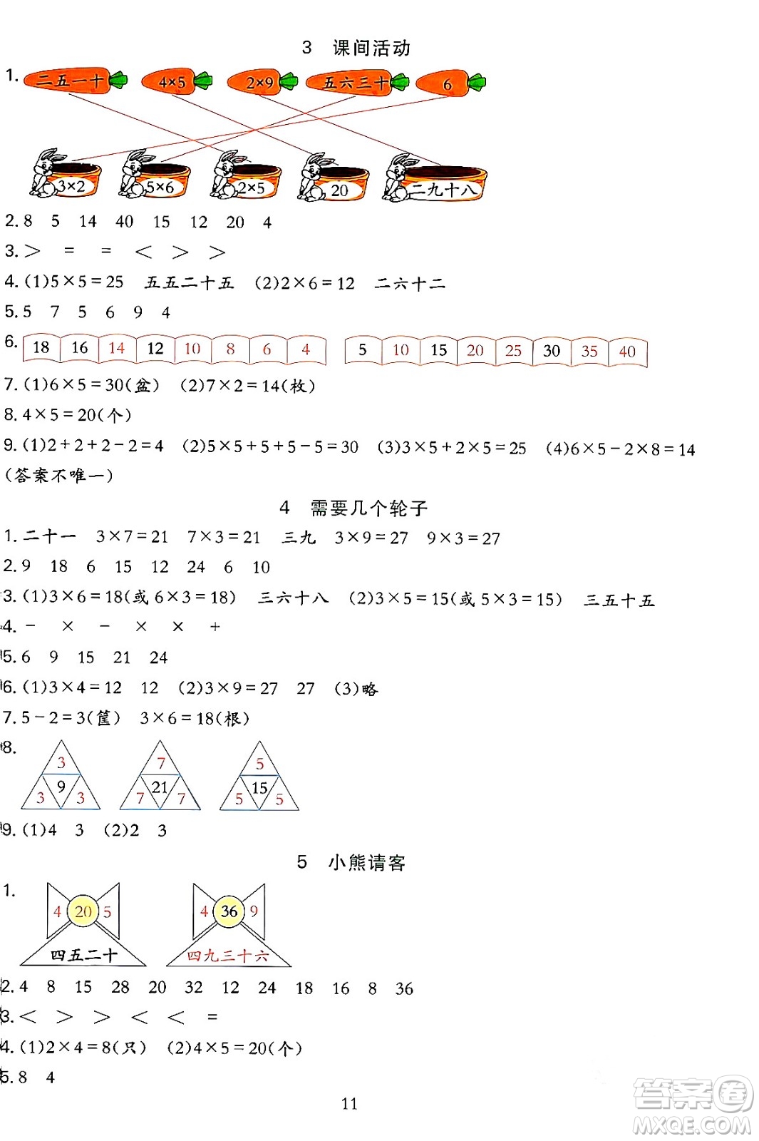 浙江教育出版社2023年秋全優(yōu)方案夯實與提高二年級數(shù)學上冊北師大版答案
