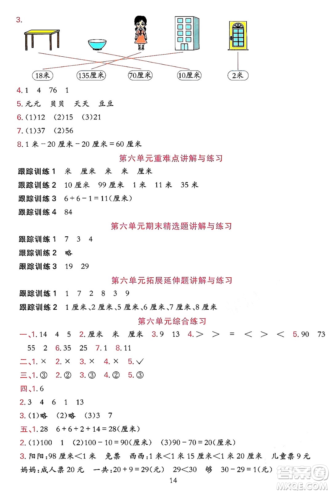 浙江教育出版社2023年秋全優(yōu)方案夯實與提高二年級數(shù)學上冊北師大版答案