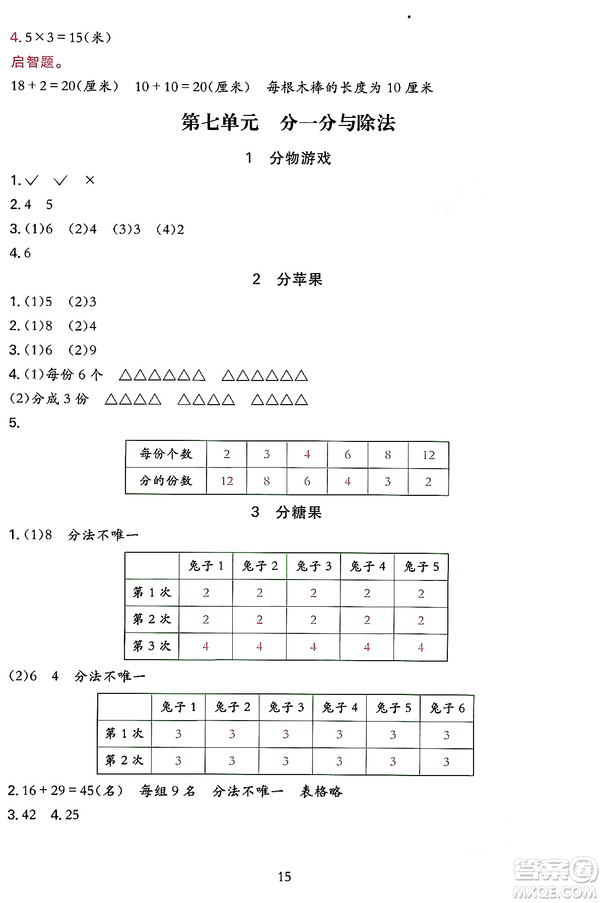 浙江教育出版社2023年秋全優(yōu)方案夯實與提高二年級數(shù)學上冊北師大版答案