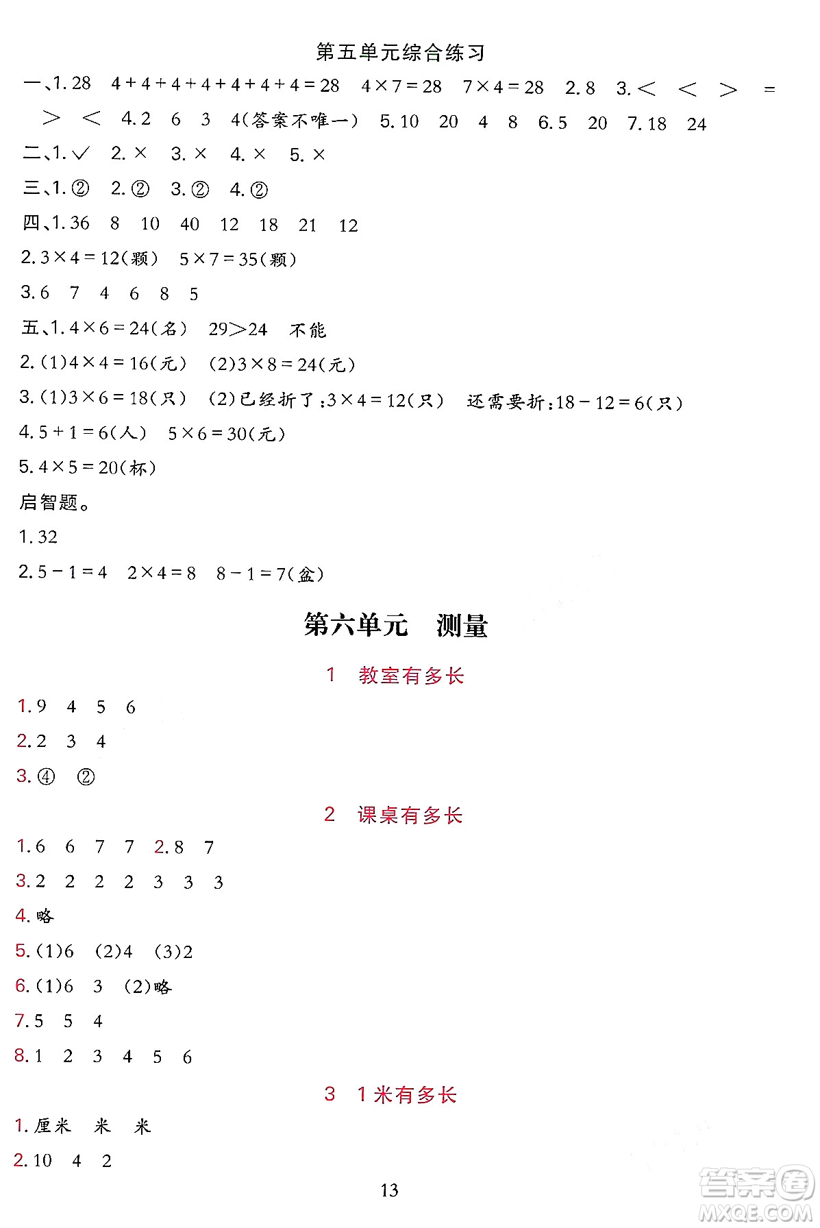 浙江教育出版社2023年秋全優(yōu)方案夯實與提高二年級數(shù)學上冊北師大版答案