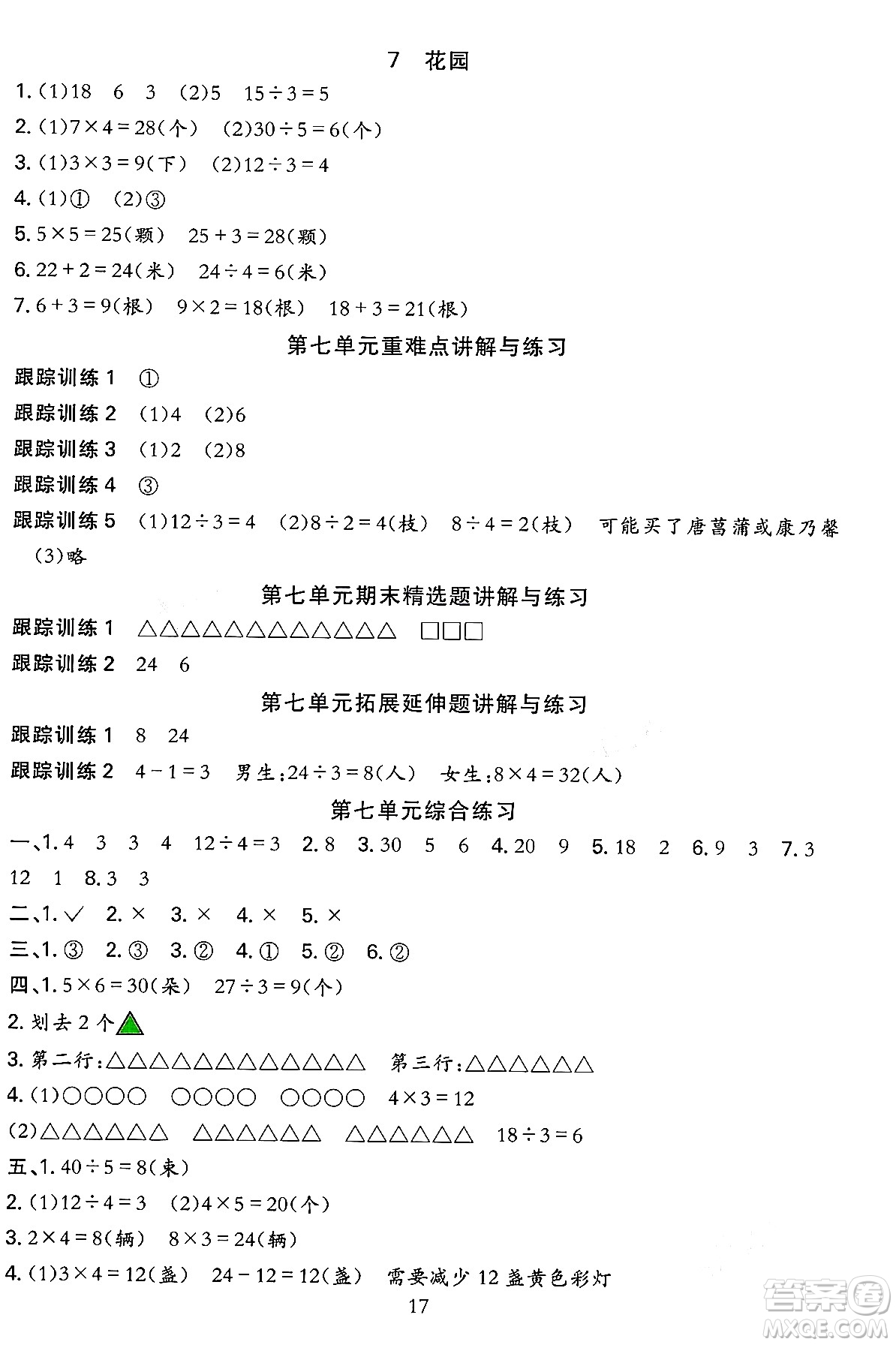 浙江教育出版社2023年秋全優(yōu)方案夯實與提高二年級數(shù)學上冊北師大版答案