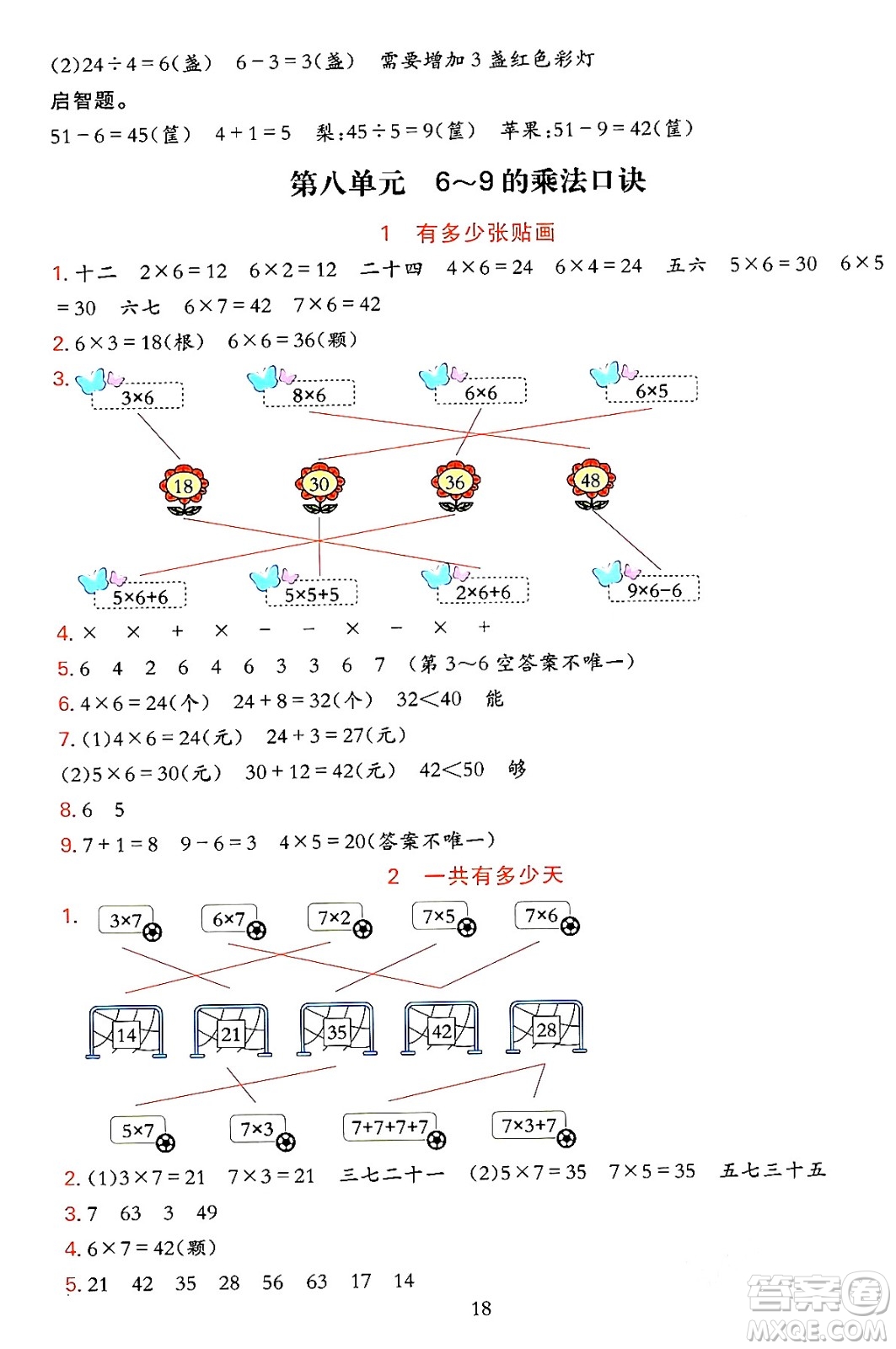 浙江教育出版社2023年秋全優(yōu)方案夯實與提高二年級數(shù)學上冊北師大版答案