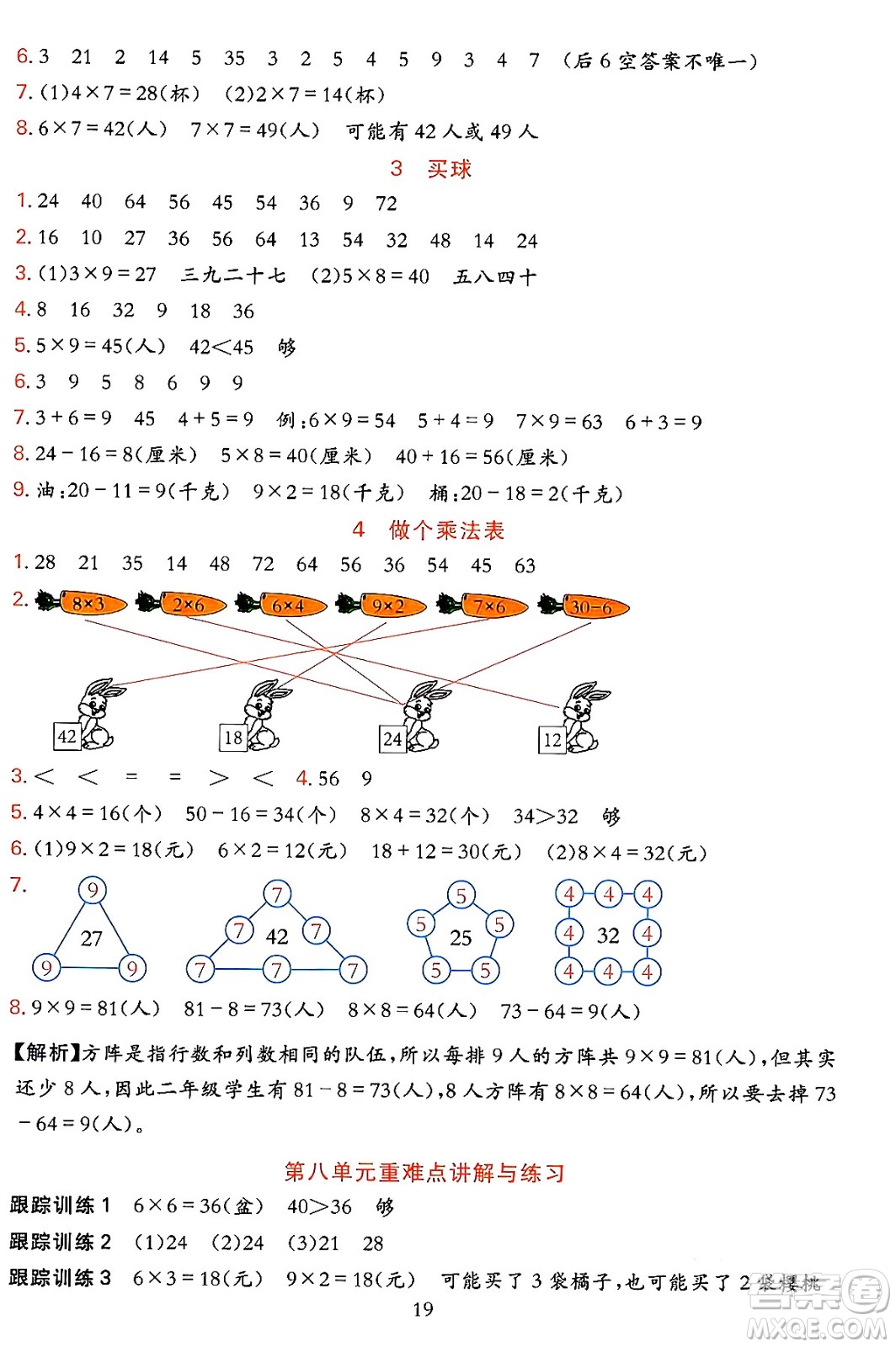 浙江教育出版社2023年秋全優(yōu)方案夯實與提高二年級數(shù)學上冊北師大版答案