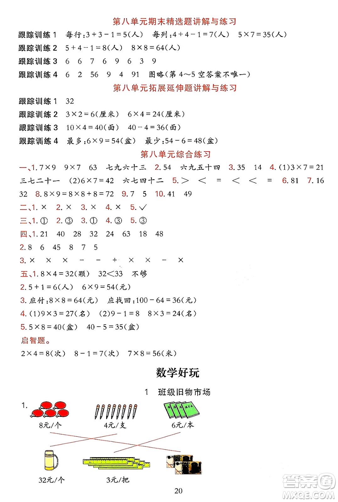 浙江教育出版社2023年秋全優(yōu)方案夯實與提高二年級數(shù)學上冊北師大版答案