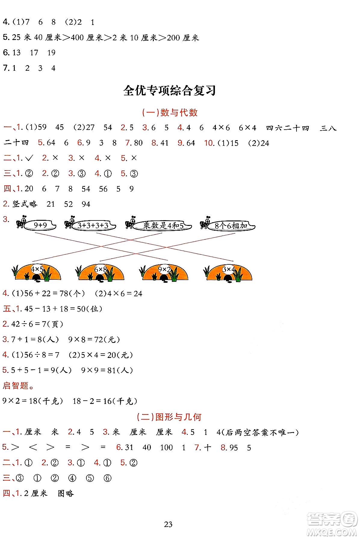 浙江教育出版社2023年秋全優(yōu)方案夯實與提高二年級數(shù)學上冊北師大版答案
