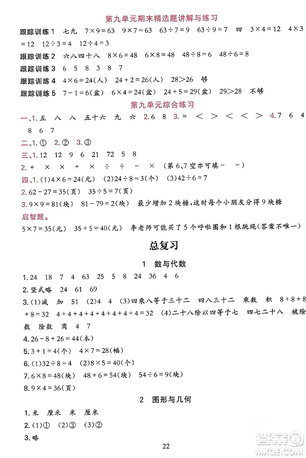 浙江教育出版社2023年秋全優(yōu)方案夯實與提高二年級數(shù)學上冊北師大版答案