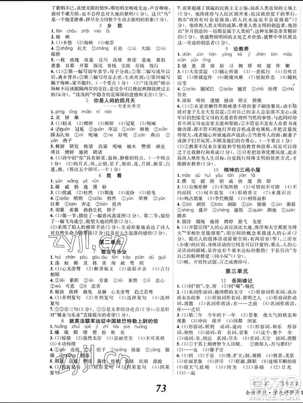 北京時(shí)代華文書(shū)局2023年秋全效學(xué)習(xí)學(xué)業(yè)評(píng)價(jià)方案九年級(jí)語(yǔ)文上冊(cè)人教版參考答案