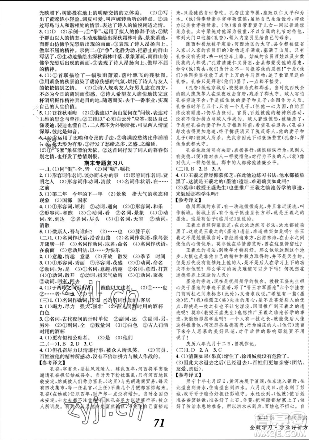 北京時(shí)代華文書(shū)局2023年秋全效學(xué)習(xí)學(xué)業(yè)評(píng)價(jià)方案九年級(jí)語(yǔ)文上冊(cè)人教版參考答案