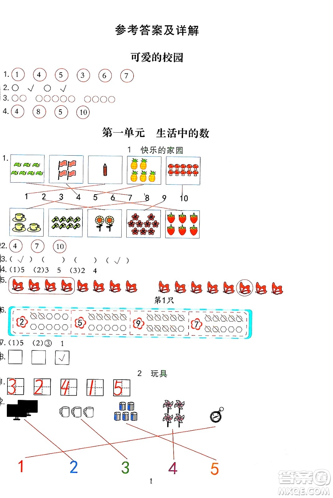 浙江教育出版社2023年秋全優(yōu)方案夯實(shí)與提高一年級(jí)數(shù)學(xué)上冊北師大版答案