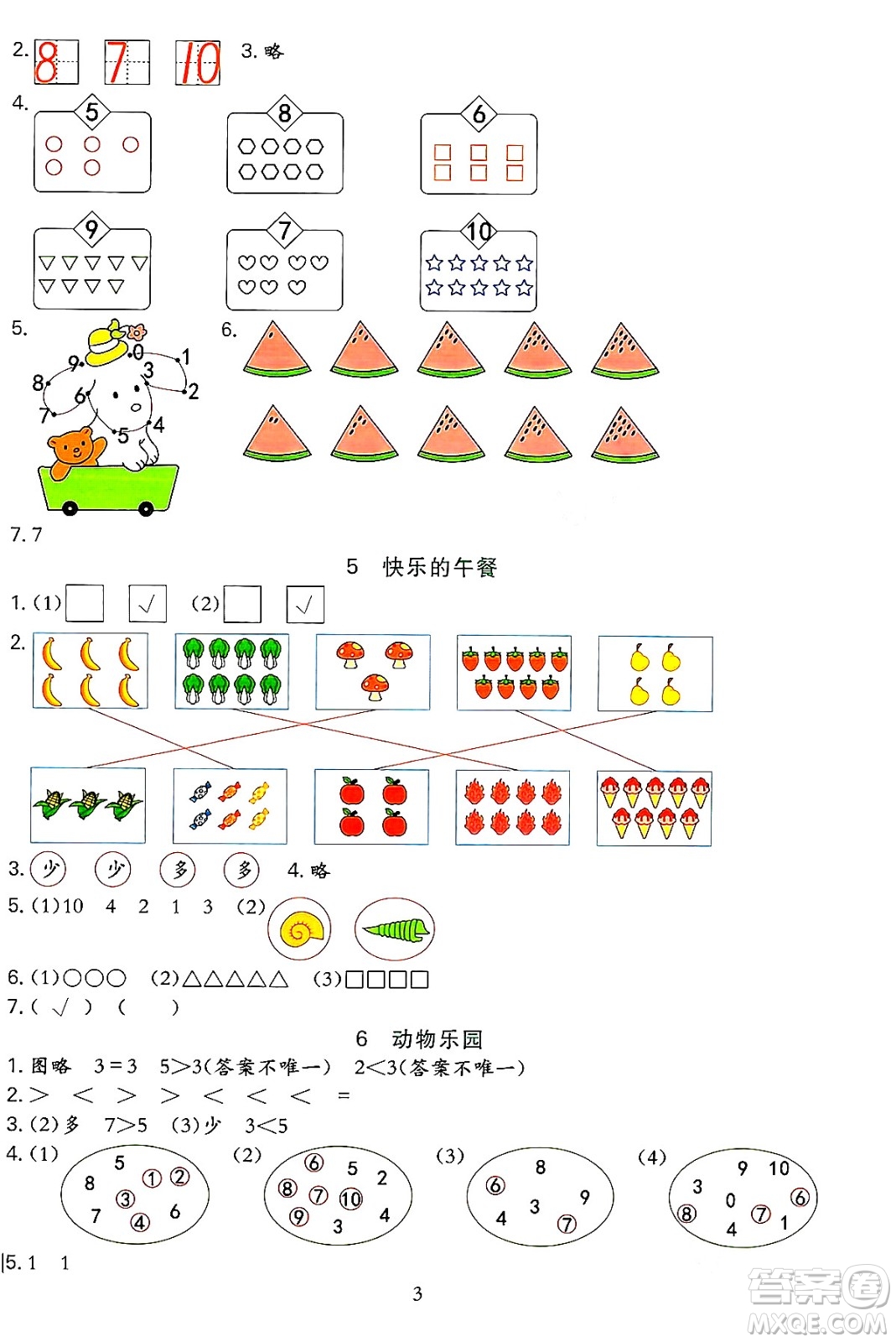 浙江教育出版社2023年秋全優(yōu)方案夯實(shí)與提高一年級(jí)數(shù)學(xué)上冊北師大版答案
