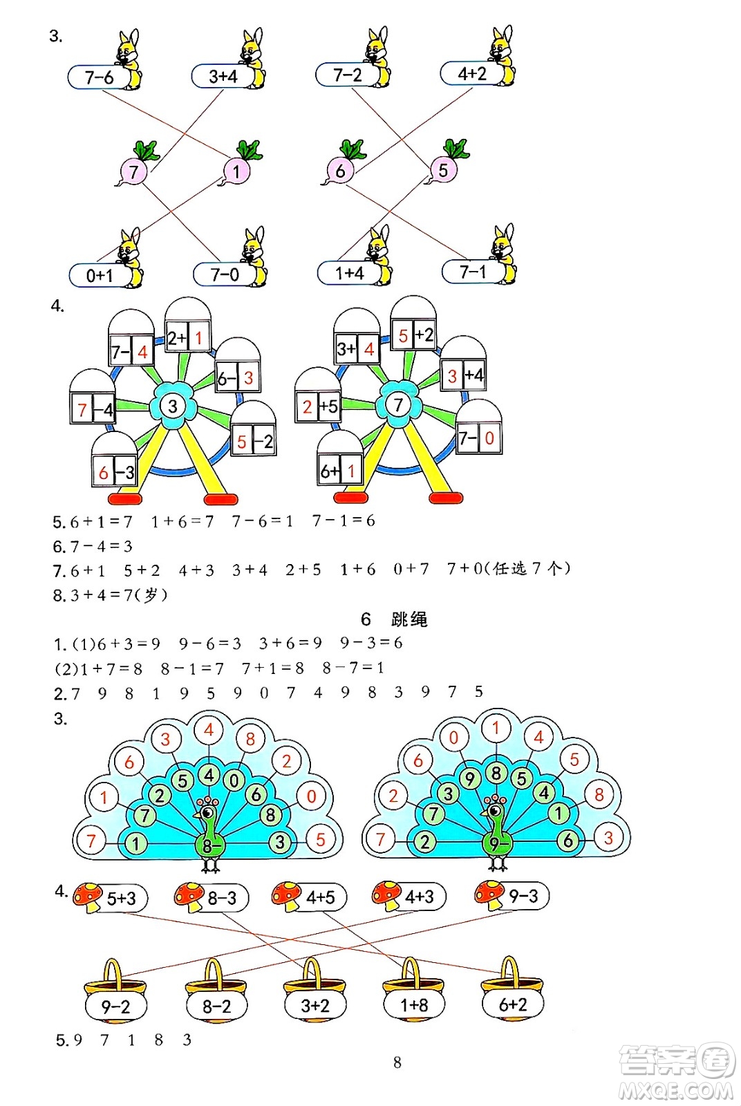 浙江教育出版社2023年秋全優(yōu)方案夯實(shí)與提高一年級(jí)數(shù)學(xué)上冊北師大版答案