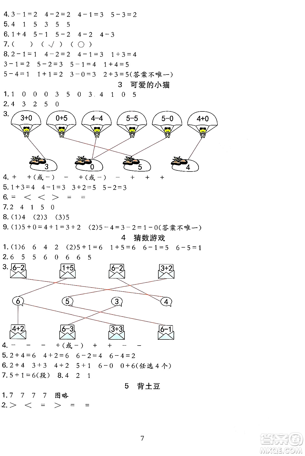 浙江教育出版社2023年秋全優(yōu)方案夯實(shí)與提高一年級(jí)數(shù)學(xué)上冊北師大版答案