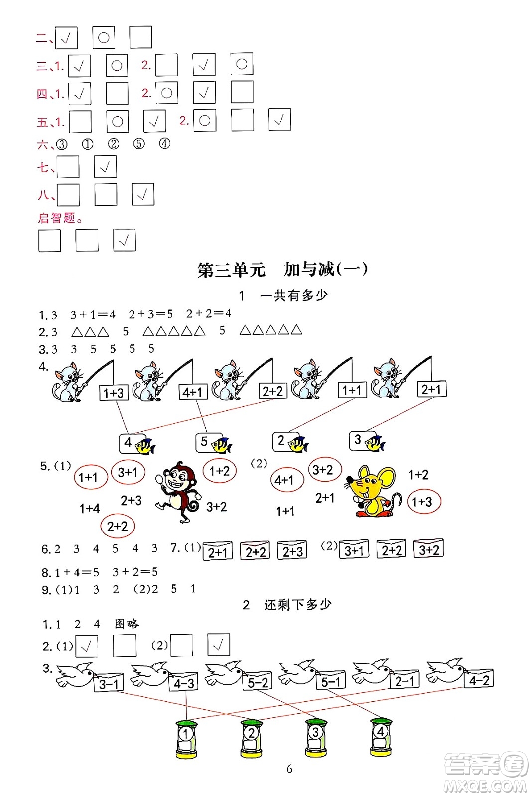 浙江教育出版社2023年秋全優(yōu)方案夯實(shí)與提高一年級(jí)數(shù)學(xué)上冊北師大版答案