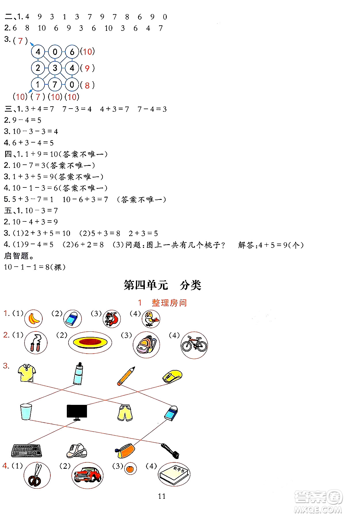 浙江教育出版社2023年秋全優(yōu)方案夯實(shí)與提高一年級(jí)數(shù)學(xué)上冊北師大版答案