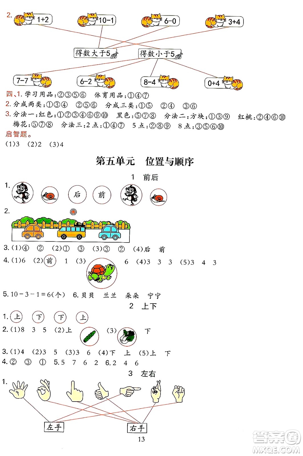 浙江教育出版社2023年秋全優(yōu)方案夯實(shí)與提高一年級(jí)數(shù)學(xué)上冊北師大版答案