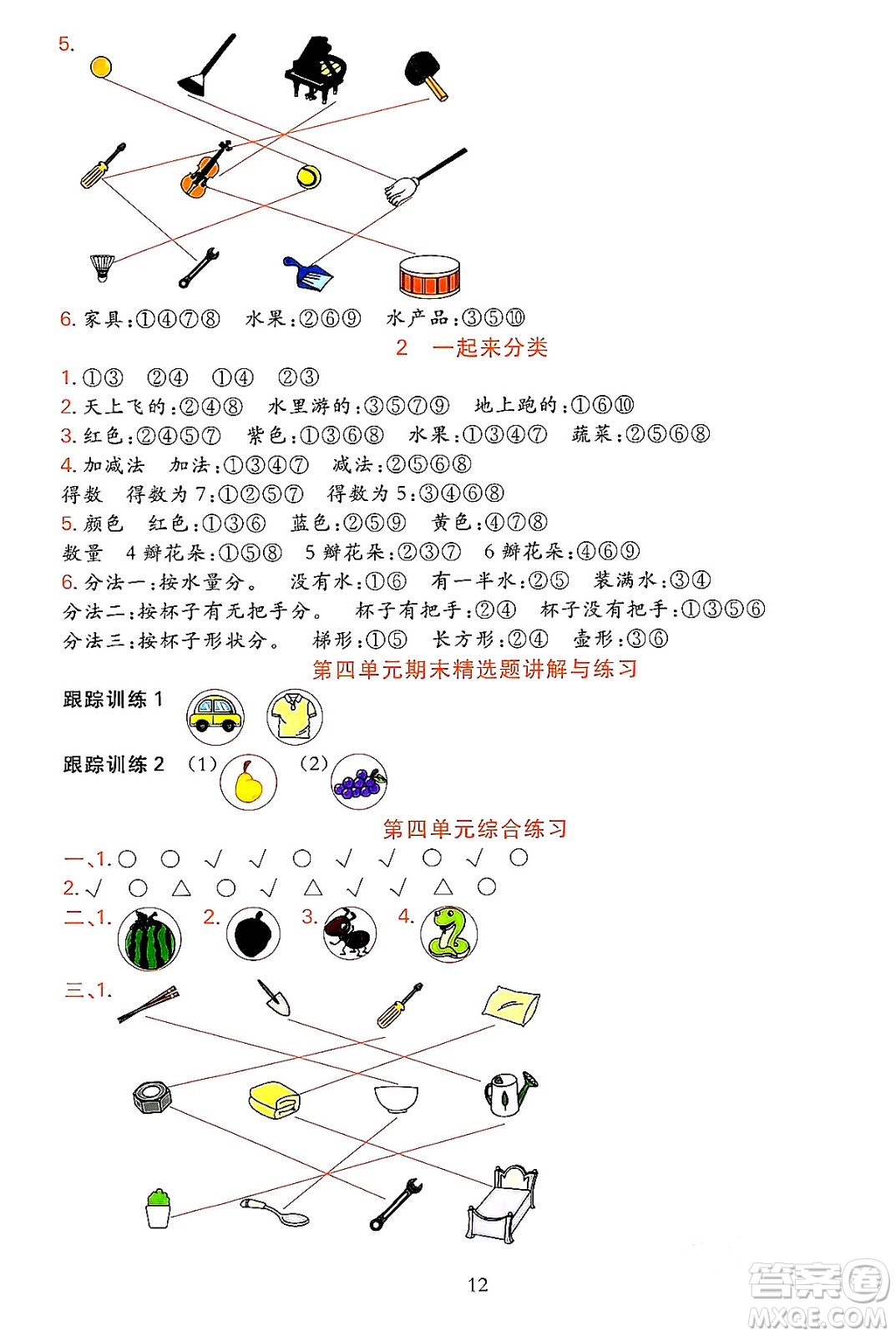 浙江教育出版社2023年秋全優(yōu)方案夯實(shí)與提高一年級(jí)數(shù)學(xué)上冊北師大版答案