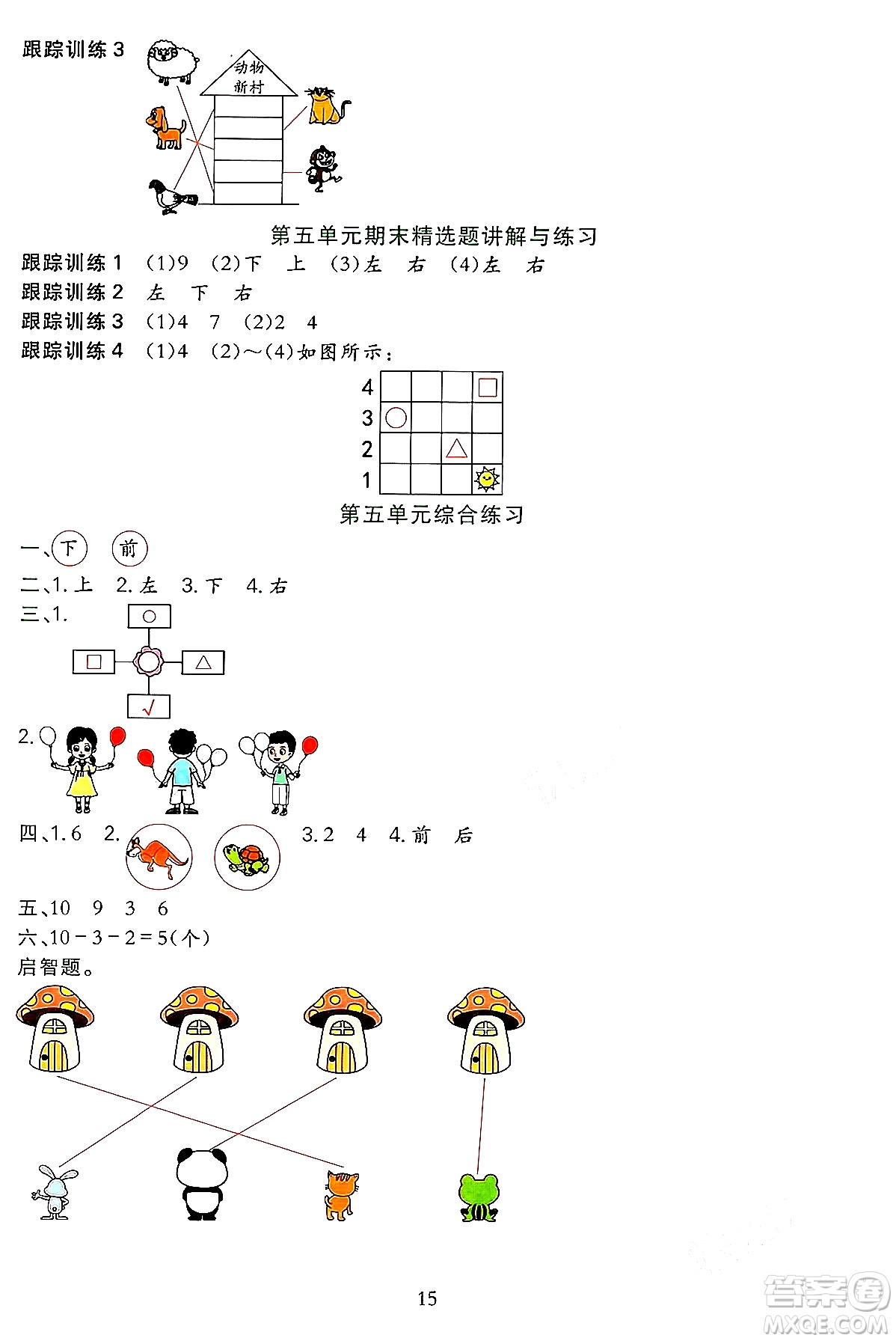 浙江教育出版社2023年秋全優(yōu)方案夯實(shí)與提高一年級(jí)數(shù)學(xué)上冊北師大版答案