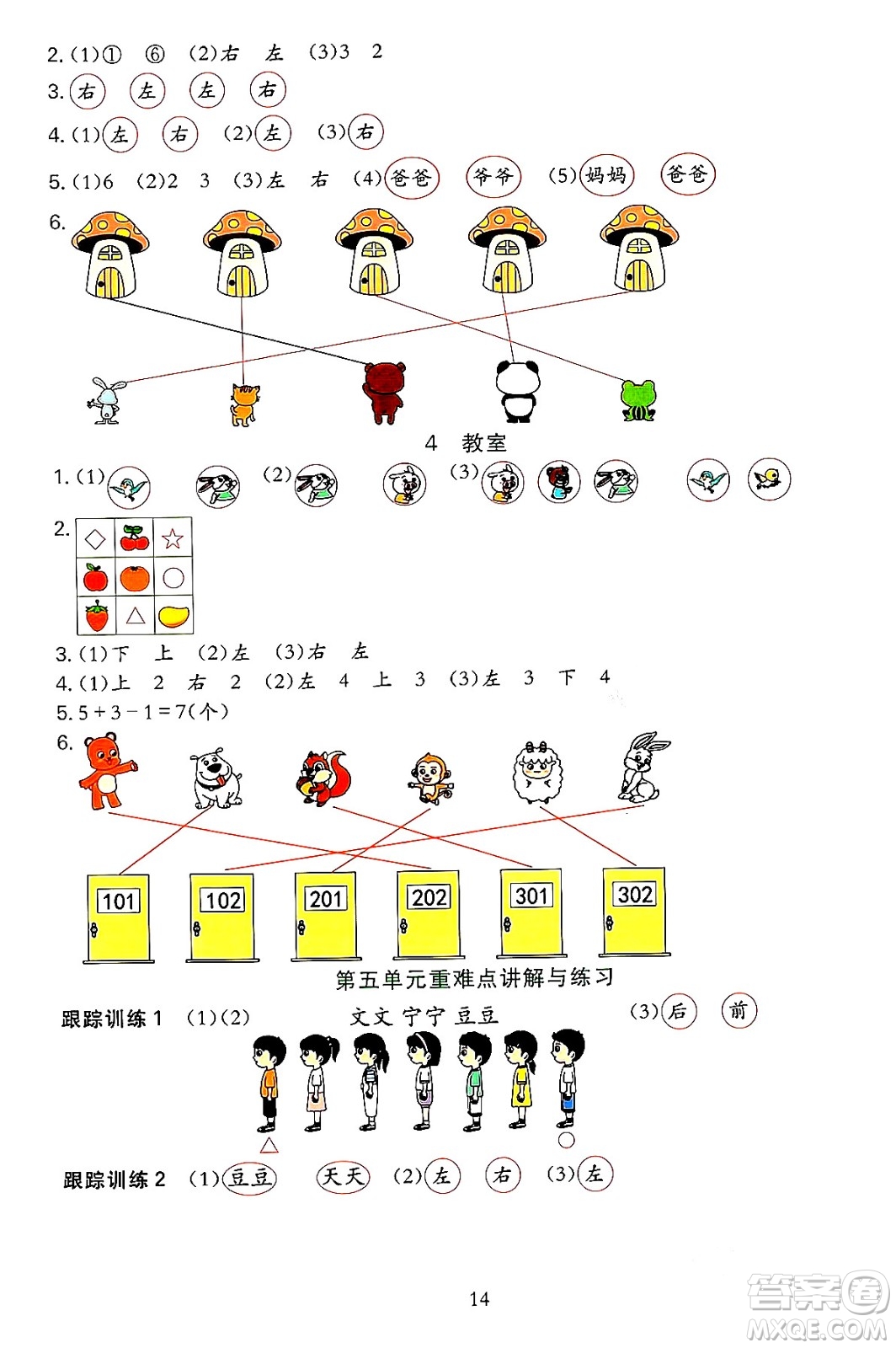 浙江教育出版社2023年秋全優(yōu)方案夯實(shí)與提高一年級(jí)數(shù)學(xué)上冊北師大版答案