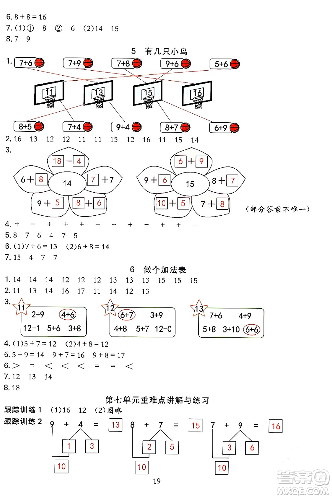 浙江教育出版社2023年秋全優(yōu)方案夯實(shí)與提高一年級(jí)數(shù)學(xué)上冊北師大版答案