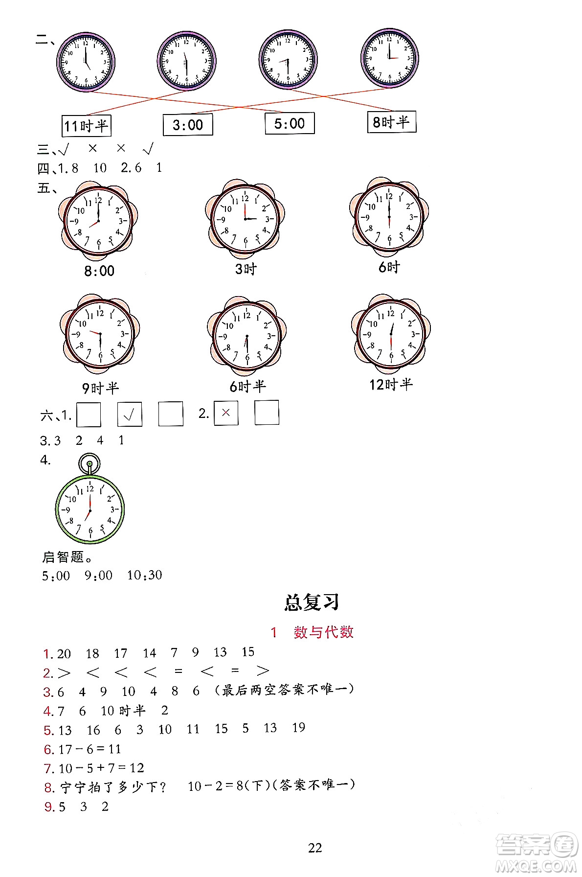 浙江教育出版社2023年秋全優(yōu)方案夯實(shí)與提高一年級(jí)數(shù)學(xué)上冊北師大版答案