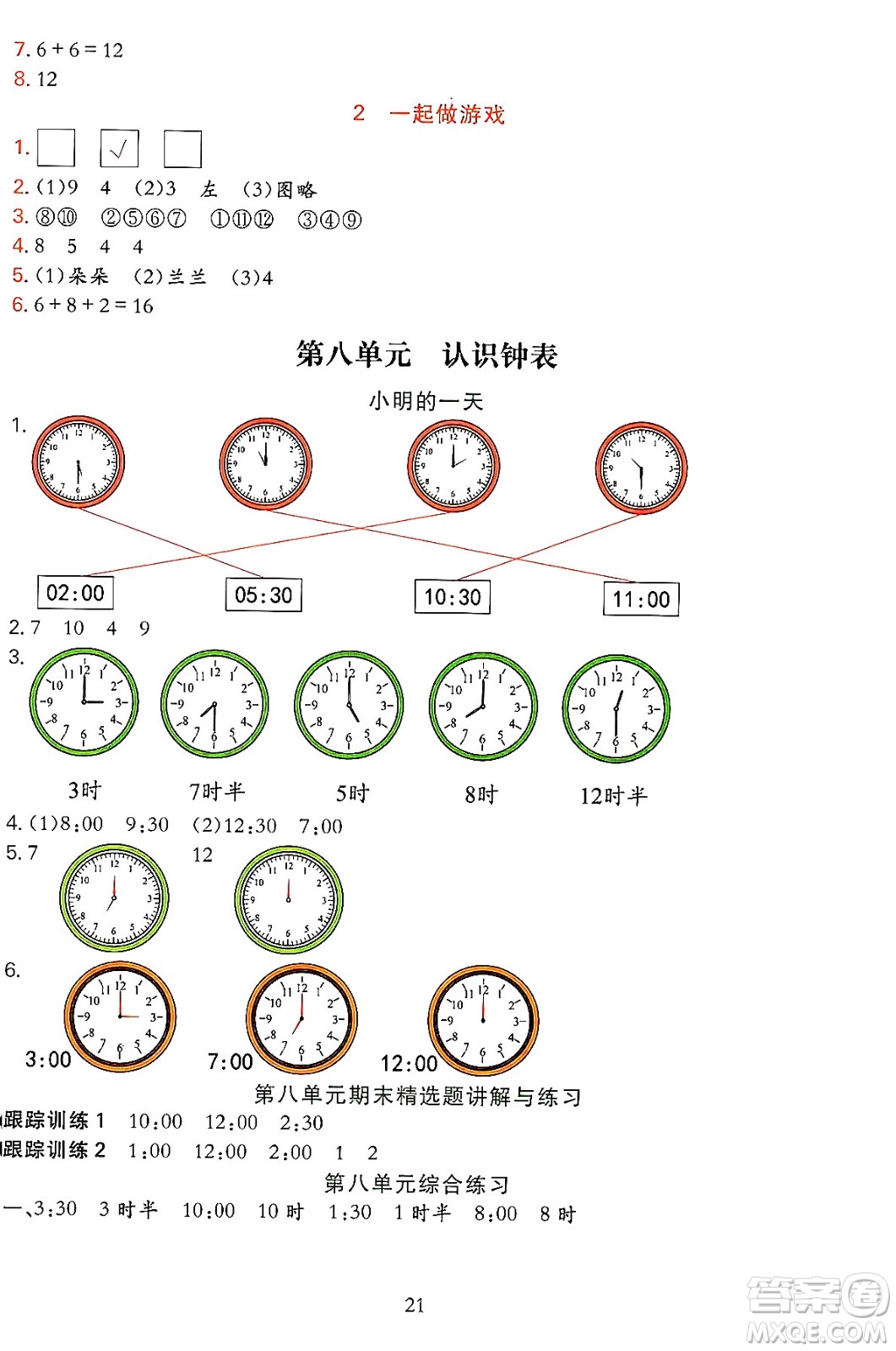 浙江教育出版社2023年秋全優(yōu)方案夯實(shí)與提高一年級(jí)數(shù)學(xué)上冊北師大版答案