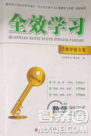 北京時代華文書局2023年秋全效學(xué)習(xí)學(xué)業(yè)評價方案八年級數(shù)學(xué)上冊人教版參考答案