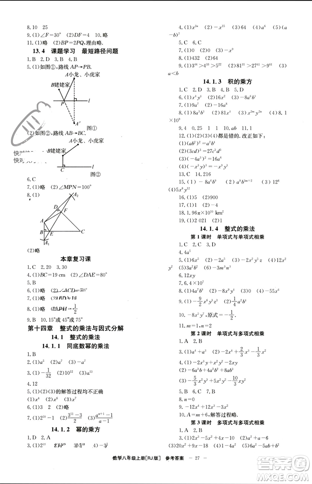 北京時代華文書局2023年秋全效學(xué)習(xí)學(xué)業(yè)評價方案八年級數(shù)學(xué)上冊人教版參考答案