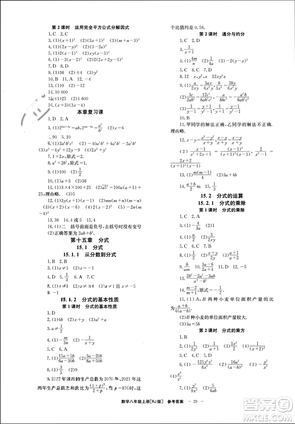 北京時代華文書局2023年秋全效學(xué)習(xí)學(xué)業(yè)評價方案八年級數(shù)學(xué)上冊人教版參考答案