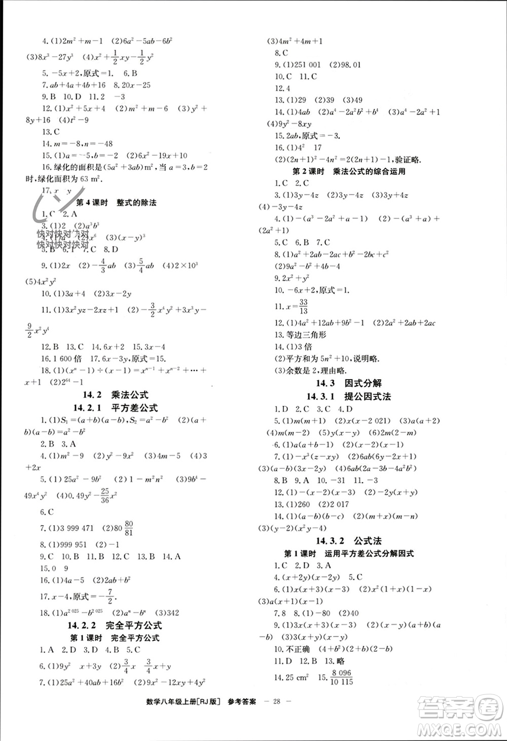 北京時代華文書局2023年秋全效學(xué)習(xí)學(xué)業(yè)評價方案八年級數(shù)學(xué)上冊人教版參考答案
