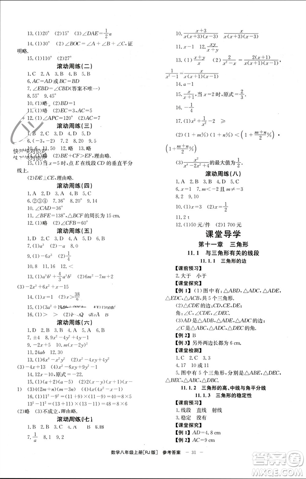 北京時代華文書局2023年秋全效學(xué)習(xí)學(xué)業(yè)評價方案八年級數(shù)學(xué)上冊人教版參考答案
