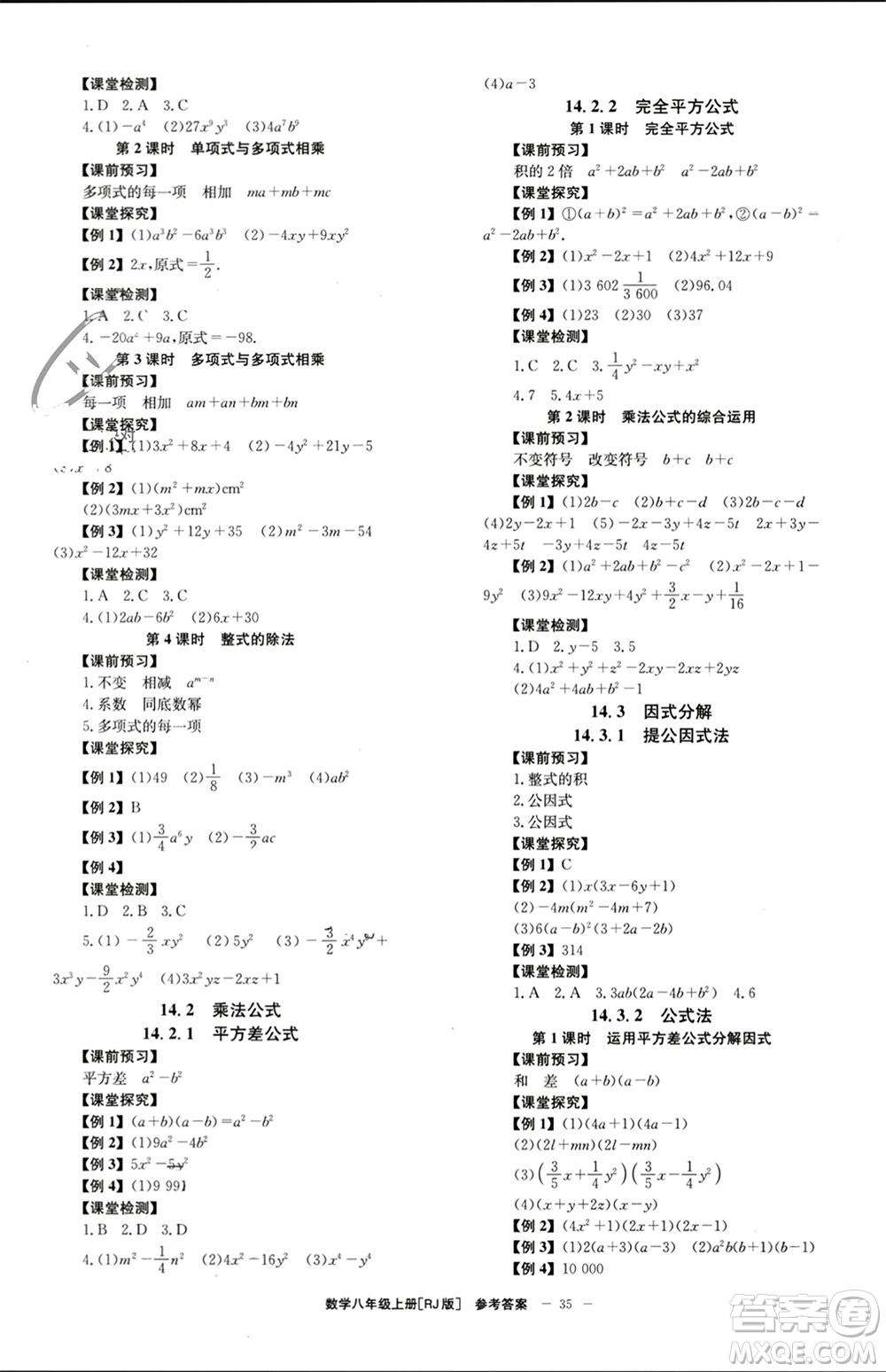 北京時代華文書局2023年秋全效學(xué)習(xí)學(xué)業(yè)評價方案八年級數(shù)學(xué)上冊人教版參考答案
