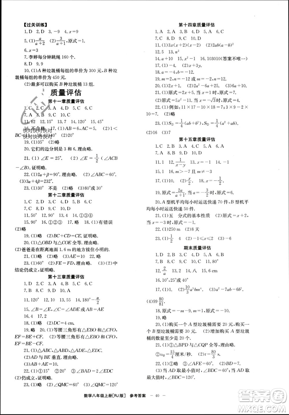 北京時代華文書局2023年秋全效學(xué)習(xí)學(xué)業(yè)評價方案八年級數(shù)學(xué)上冊人教版參考答案