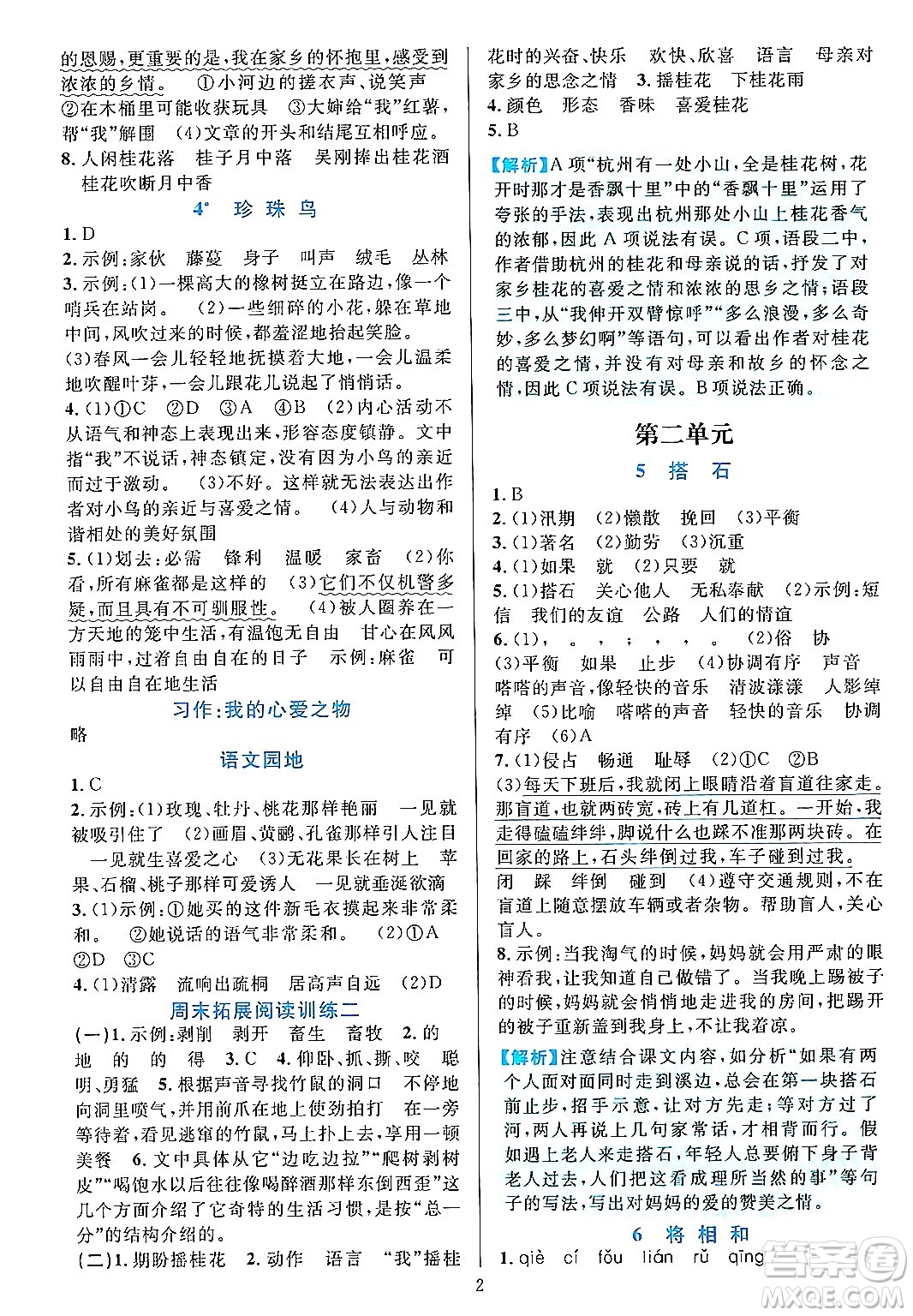 浙江教育出版社2023年秋全優(yōu)方案夯實(shí)與提高五年級(jí)語文上冊(cè)通用版答案