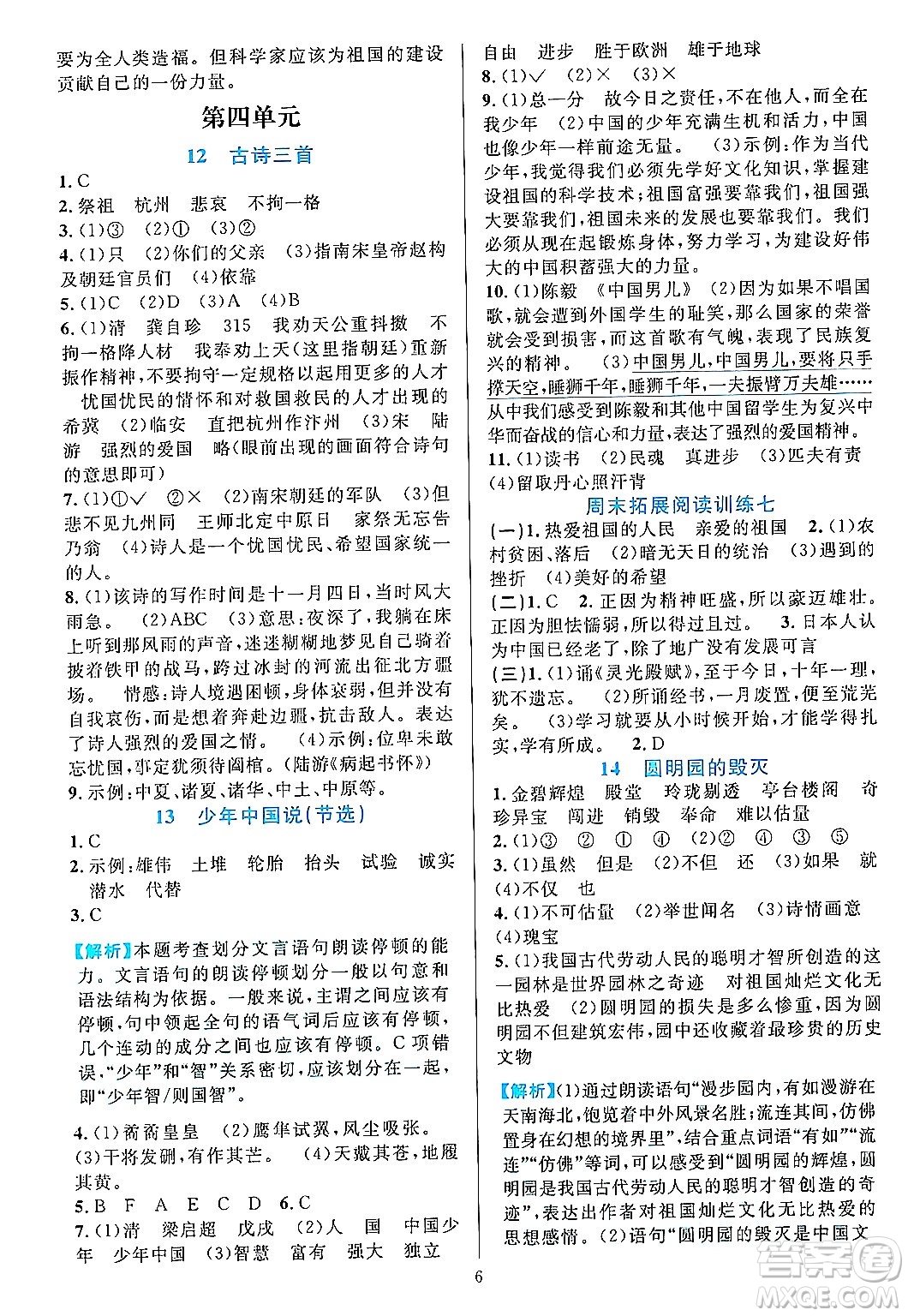浙江教育出版社2023年秋全優(yōu)方案夯實(shí)與提高五年級(jí)語文上冊(cè)通用版答案