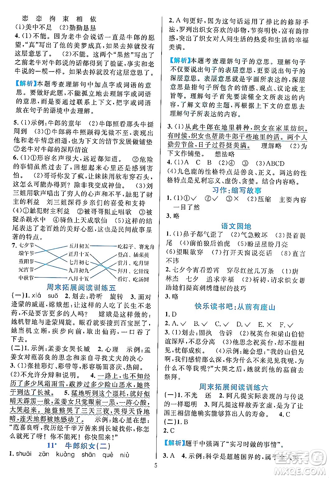 浙江教育出版社2023年秋全優(yōu)方案夯實(shí)與提高五年級(jí)語文上冊(cè)通用版答案