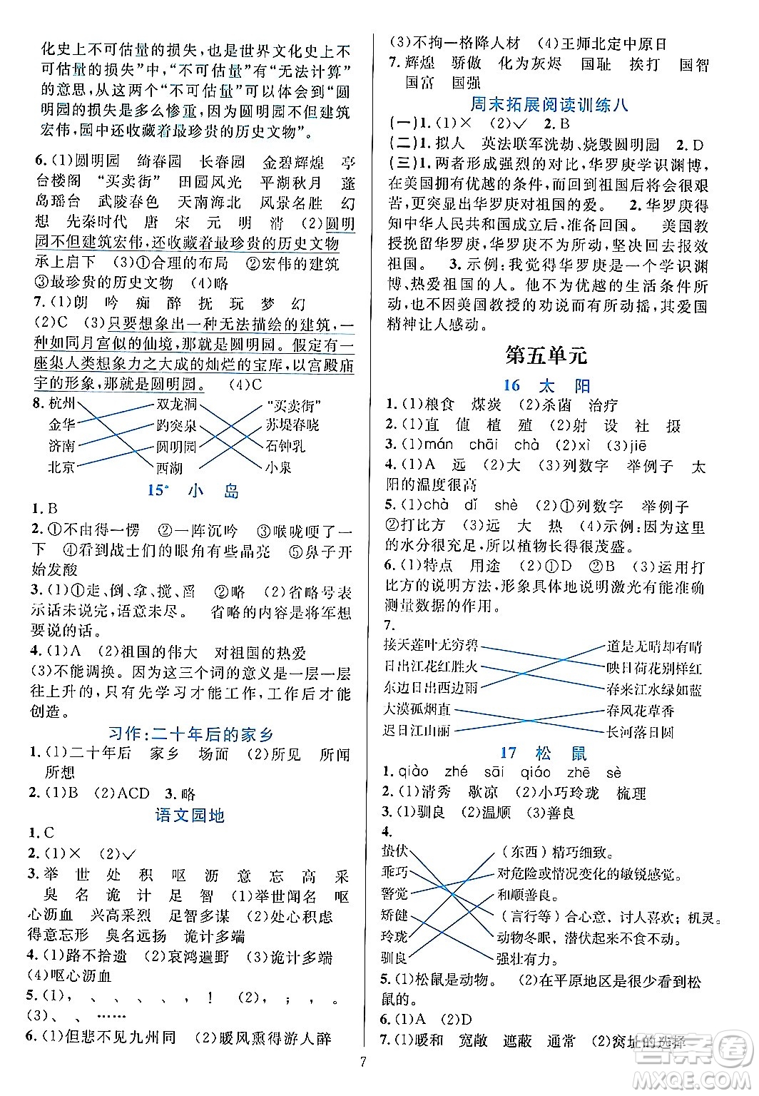 浙江教育出版社2023年秋全優(yōu)方案夯實(shí)與提高五年級(jí)語文上冊(cè)通用版答案