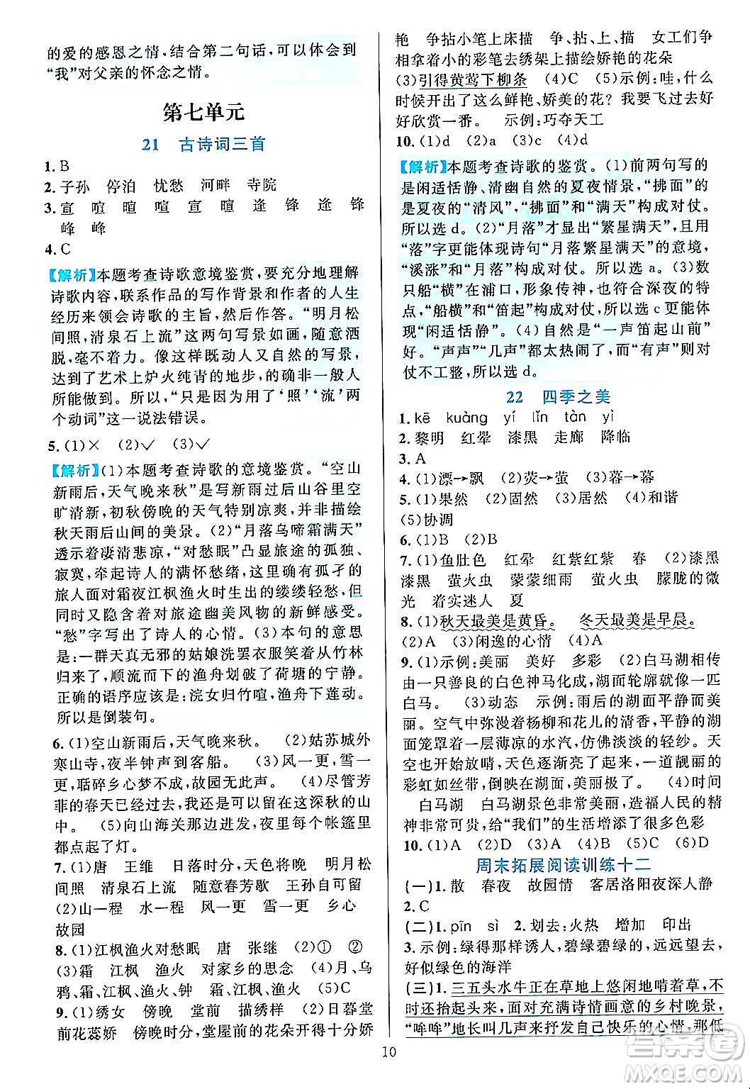 浙江教育出版社2023年秋全優(yōu)方案夯實(shí)與提高五年級(jí)語文上冊(cè)通用版答案