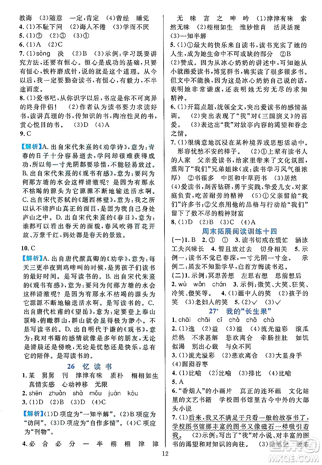 浙江教育出版社2023年秋全優(yōu)方案夯實(shí)與提高五年級(jí)語文上冊(cè)通用版答案